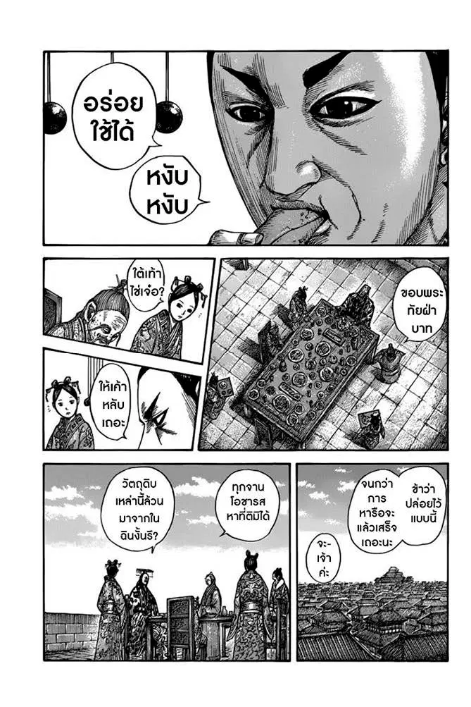 Kingdom ตอนที่ 490 หน้า 23