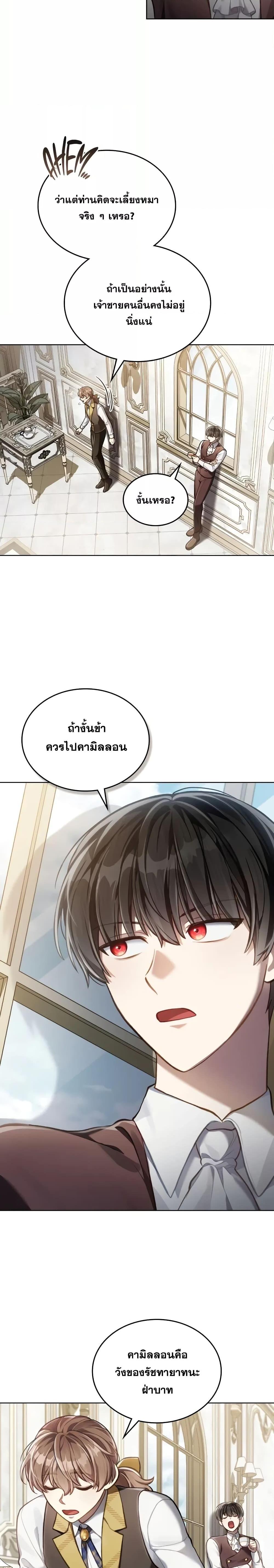 Reborn as the Enemy Prince เกิดใหม่เป็นเจ้าชายในประเทศศัตรู ตอนที่ 51 หน้า 23