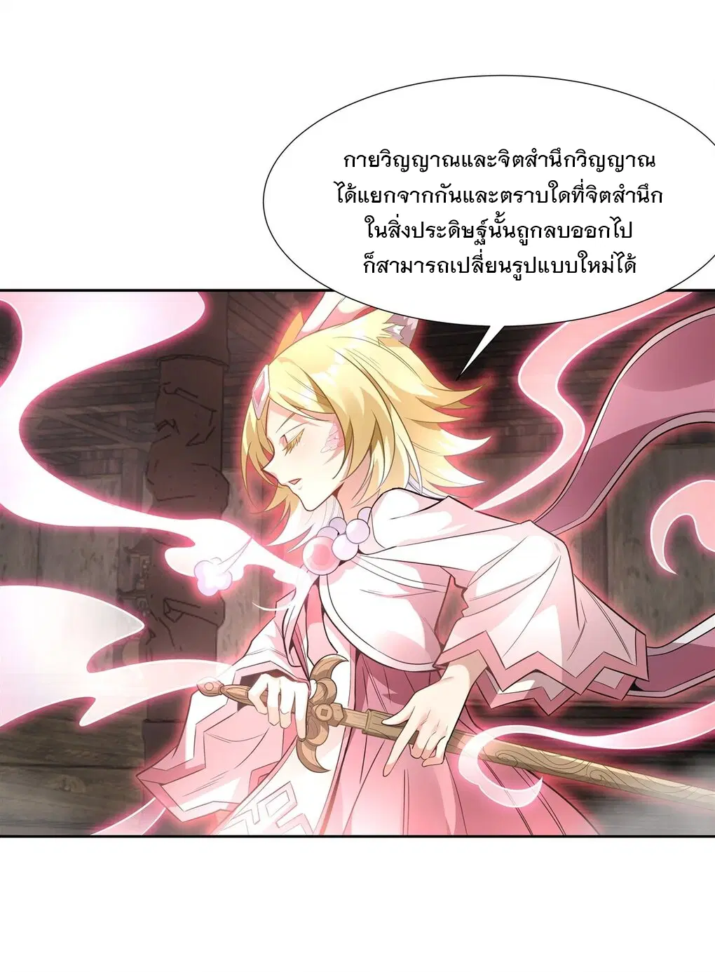 My Female Disciples are all Future Masters of the Heavens ตอนที่ 58 หน้า 11