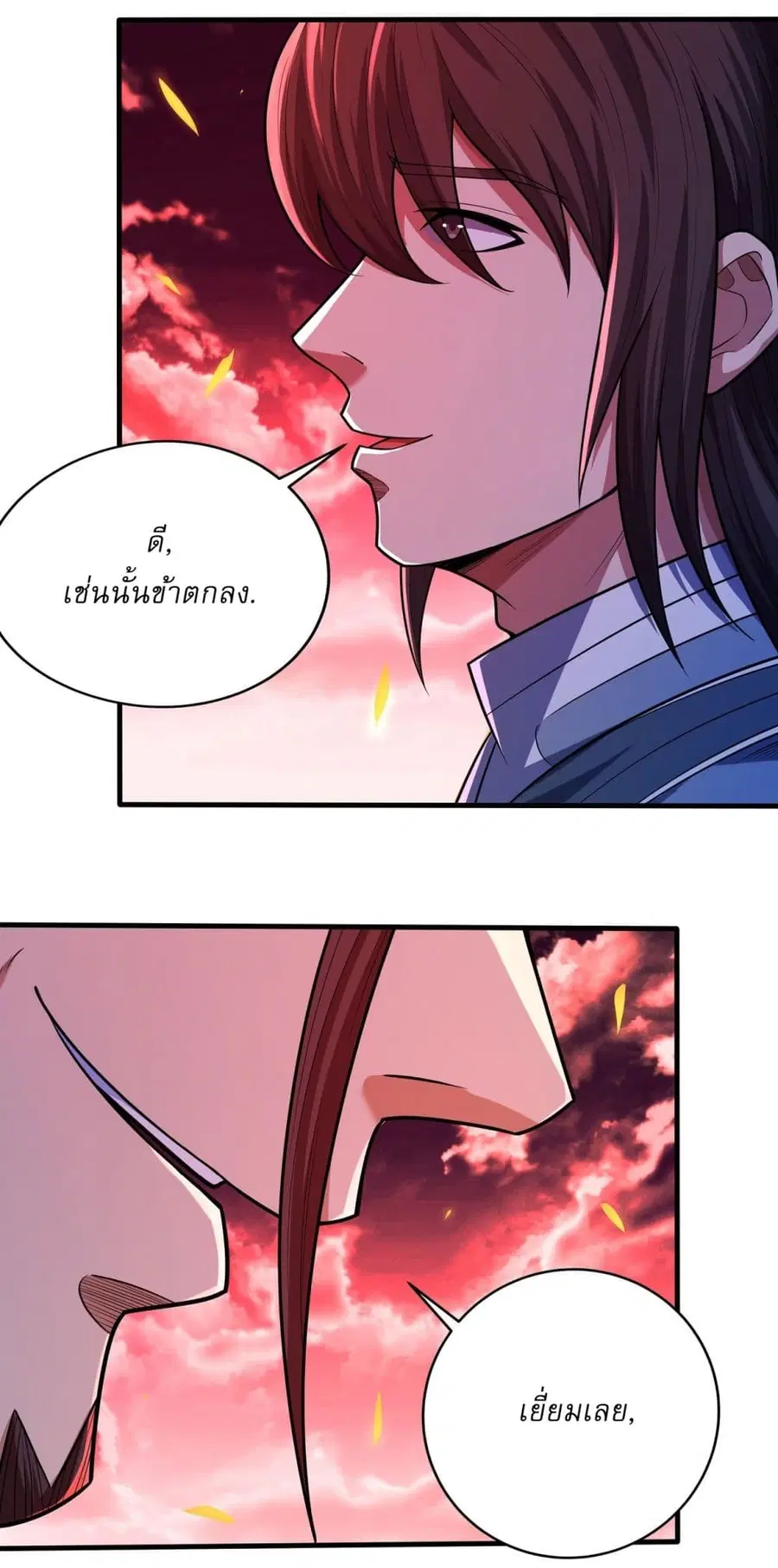 God of Martial Arts ตอนที่ 588 หน้า 18