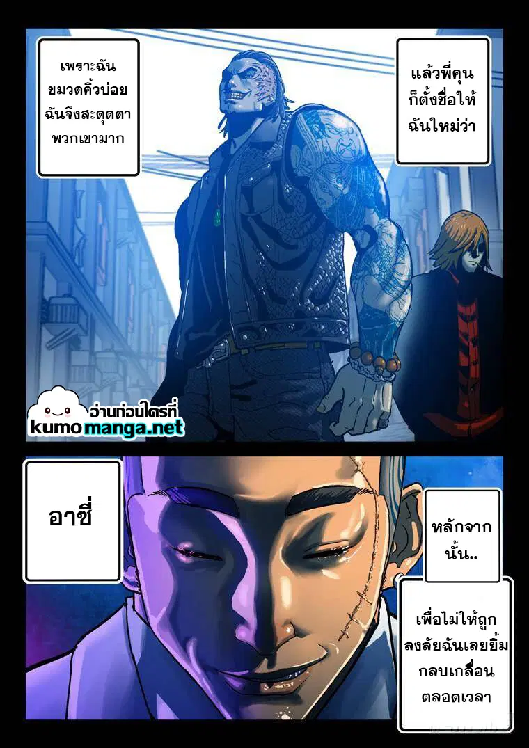 Private Hero ตอนที่ 189 หน้า 9