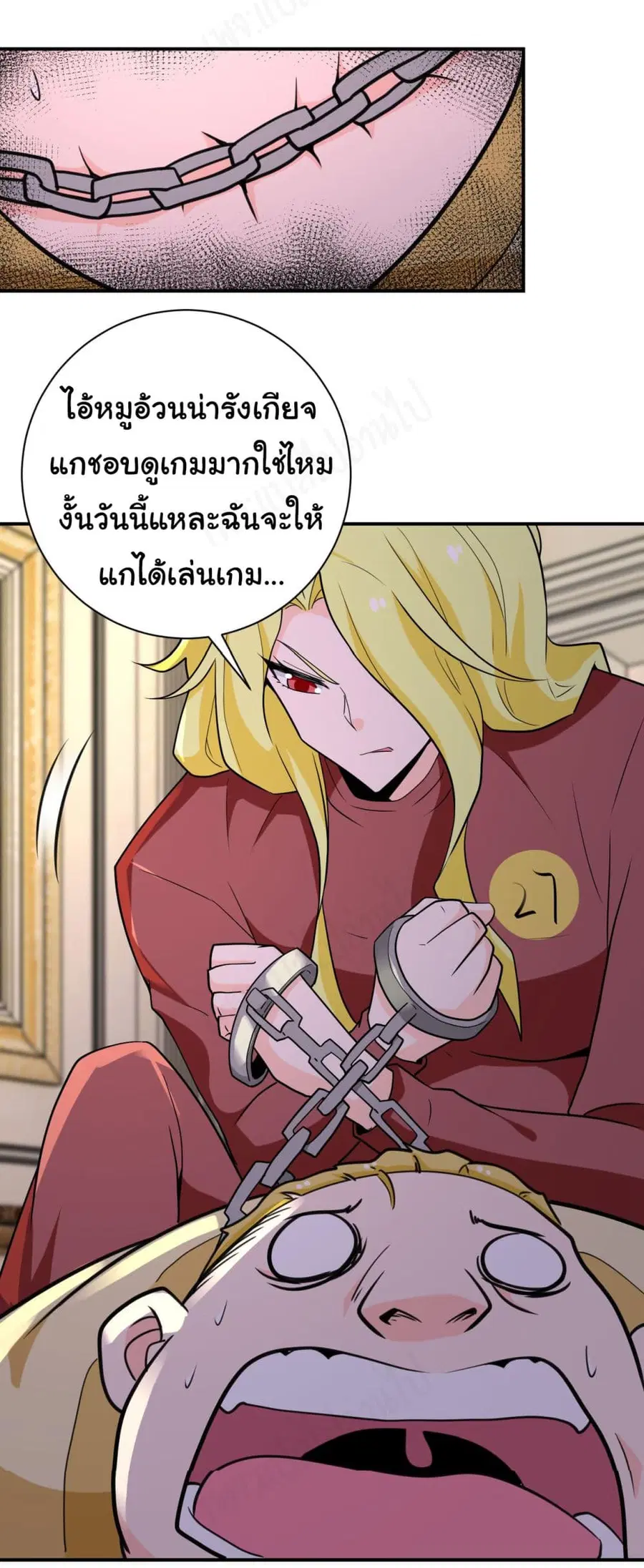 Apocalyptic Super System ตอนที่ 283 หน้า 26