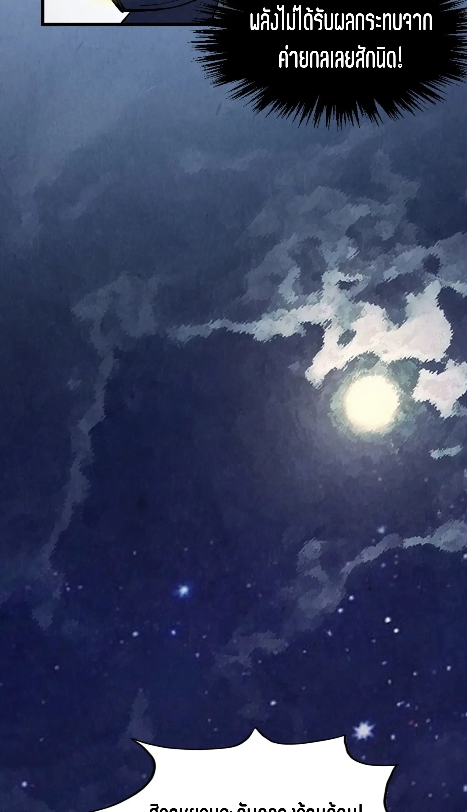 The Eternal Supreme ตอนที่ 247 หน้า 39