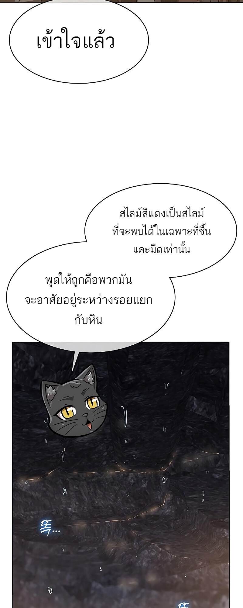 The Strongest Chef in Another World เชฟพันธุ์แกร่งในต่างโลก ตอนที่ 25 หน้า 60