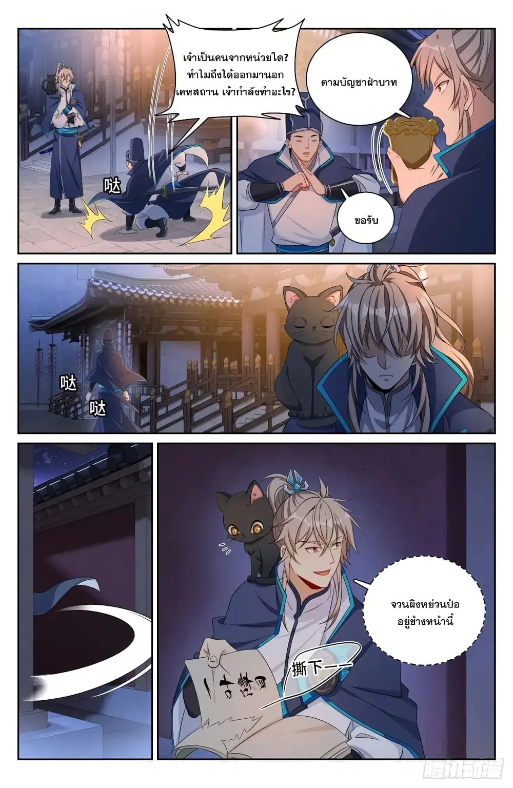 Nightwatcher ตอนที่ 175 หน้า 8