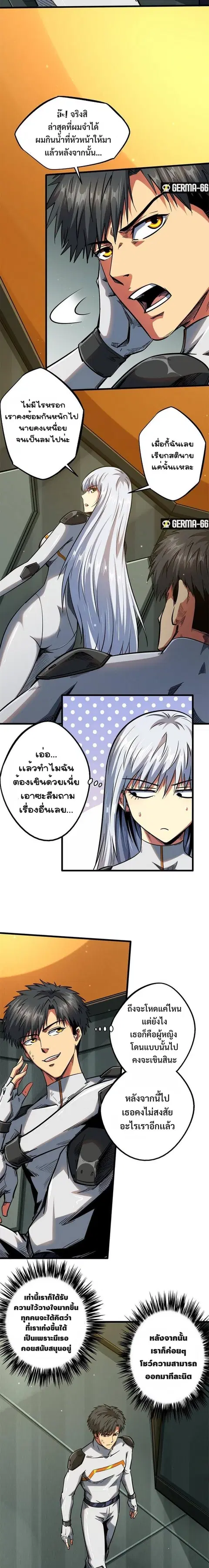 Super Gene ตอนที่ 35 หน้า 3