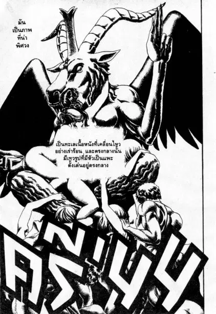 Berserk ตอนที่ 7 หน้า 37