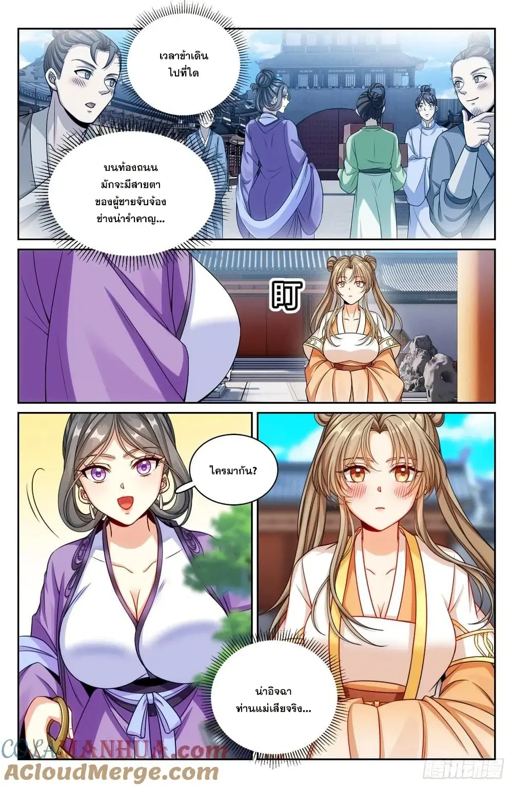 Nightwatcher ตอนที่ 249 หน้า 16