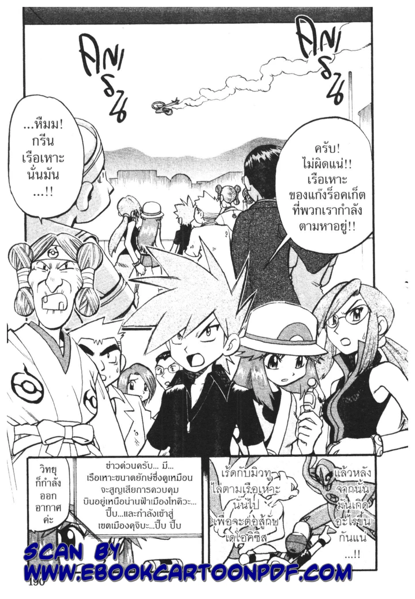 Pokémon ตอนที่ 298 หน้า 15