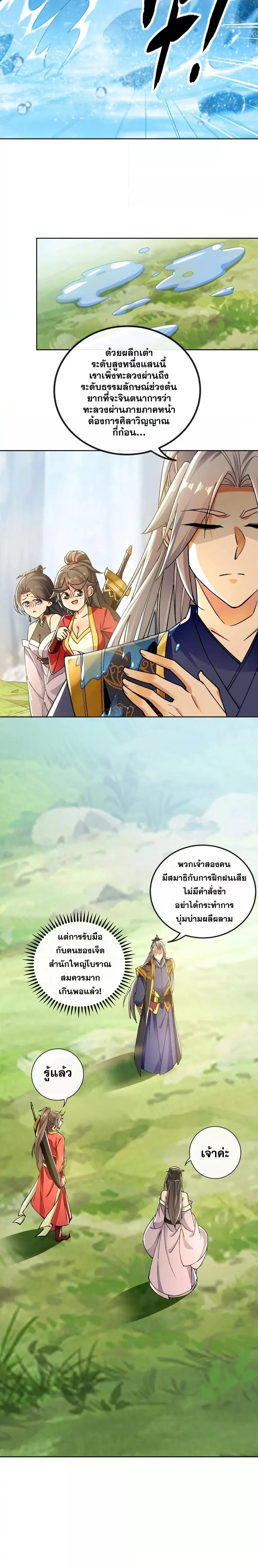 The Ten Great Emperors At The Beginning Are All My Apprentices ตอนที่ 57 หน้า 12