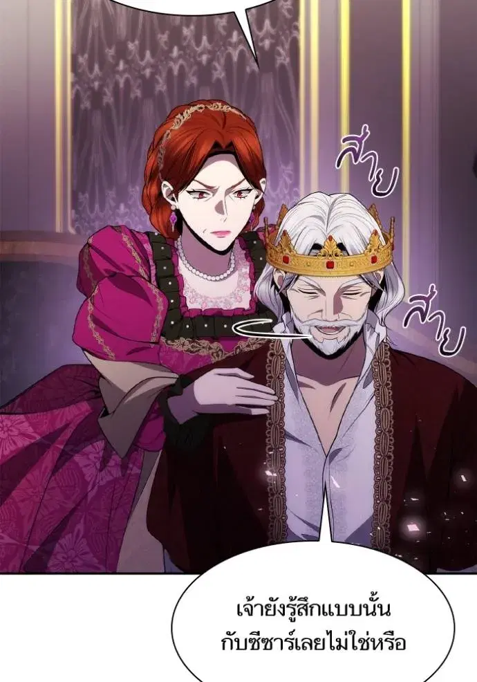 I Am the Queen in This Life ตอนที่ 126 หน้า 43