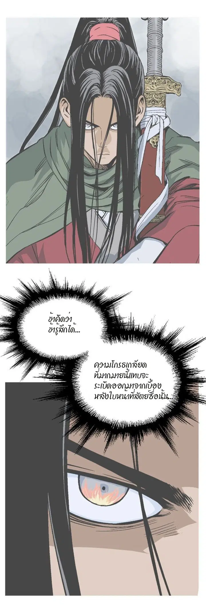 Gosu ตอนที่ 224 หน้า 17