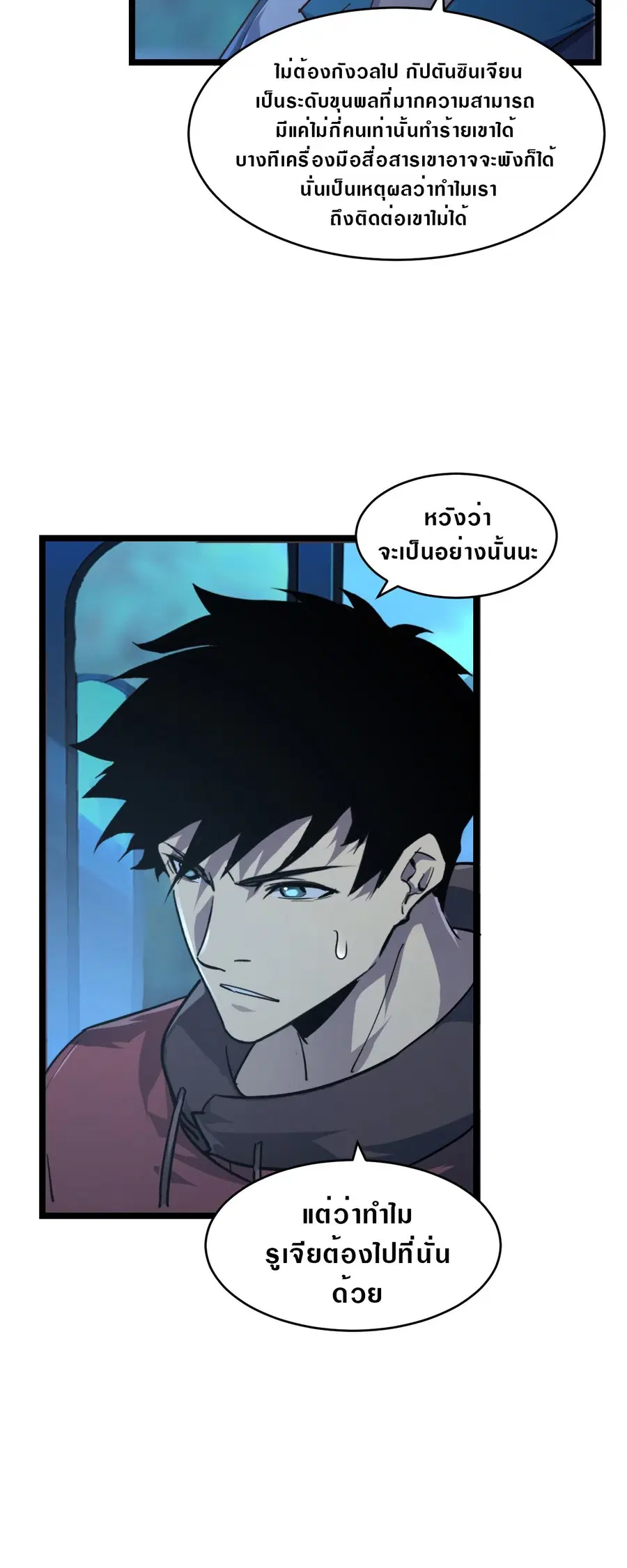Rise From The Rubble ตอนที่ 80 หน้า 5