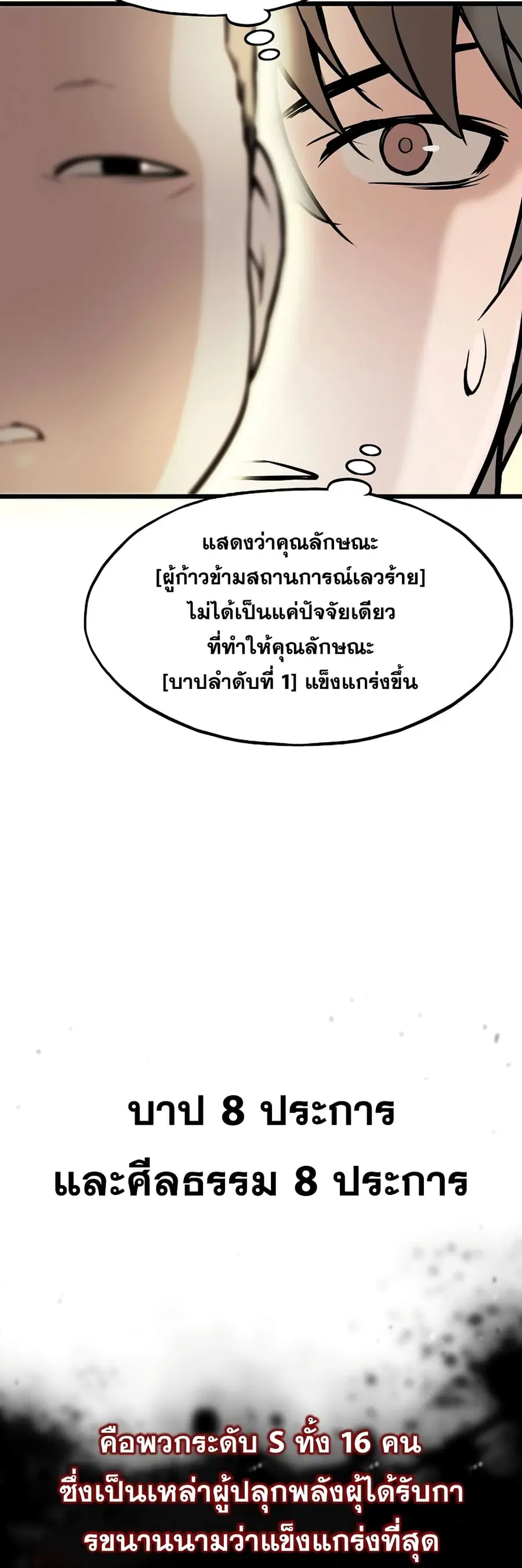 Past Life Returner ตอนที่ 1 หน้า 30
