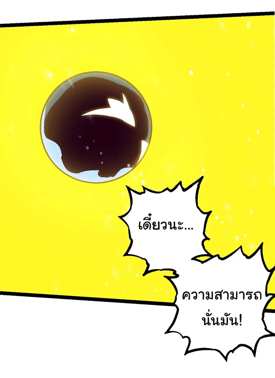 Evolution from the Big Tree ตอนที่ 88 หน้า 44
