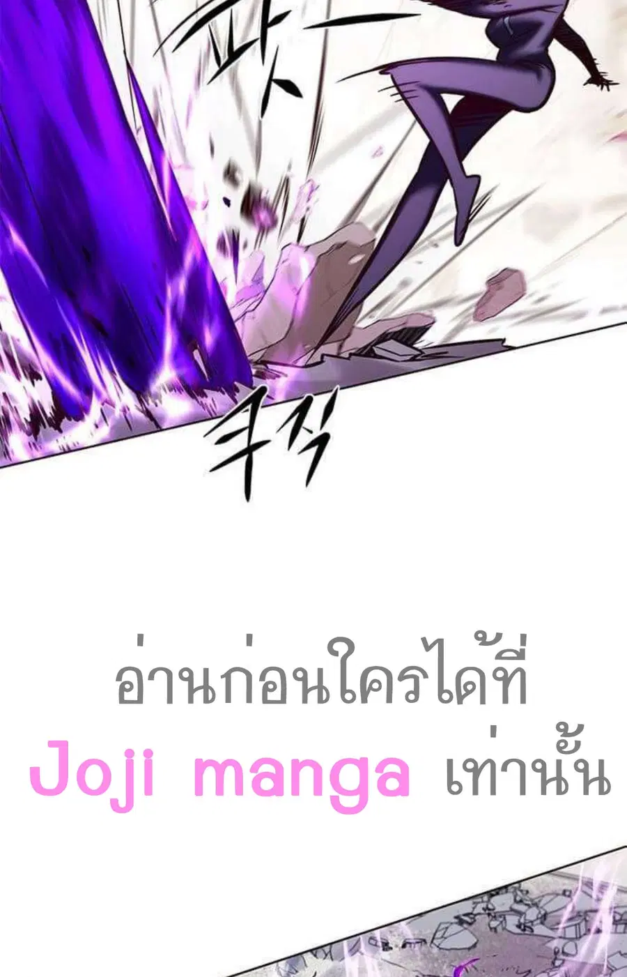 Eleceed ตอนที่ 202 หน้า 67