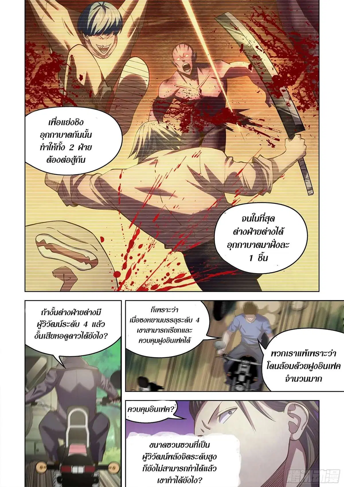 The Last Human ตอนที่ 471 หน้า 4