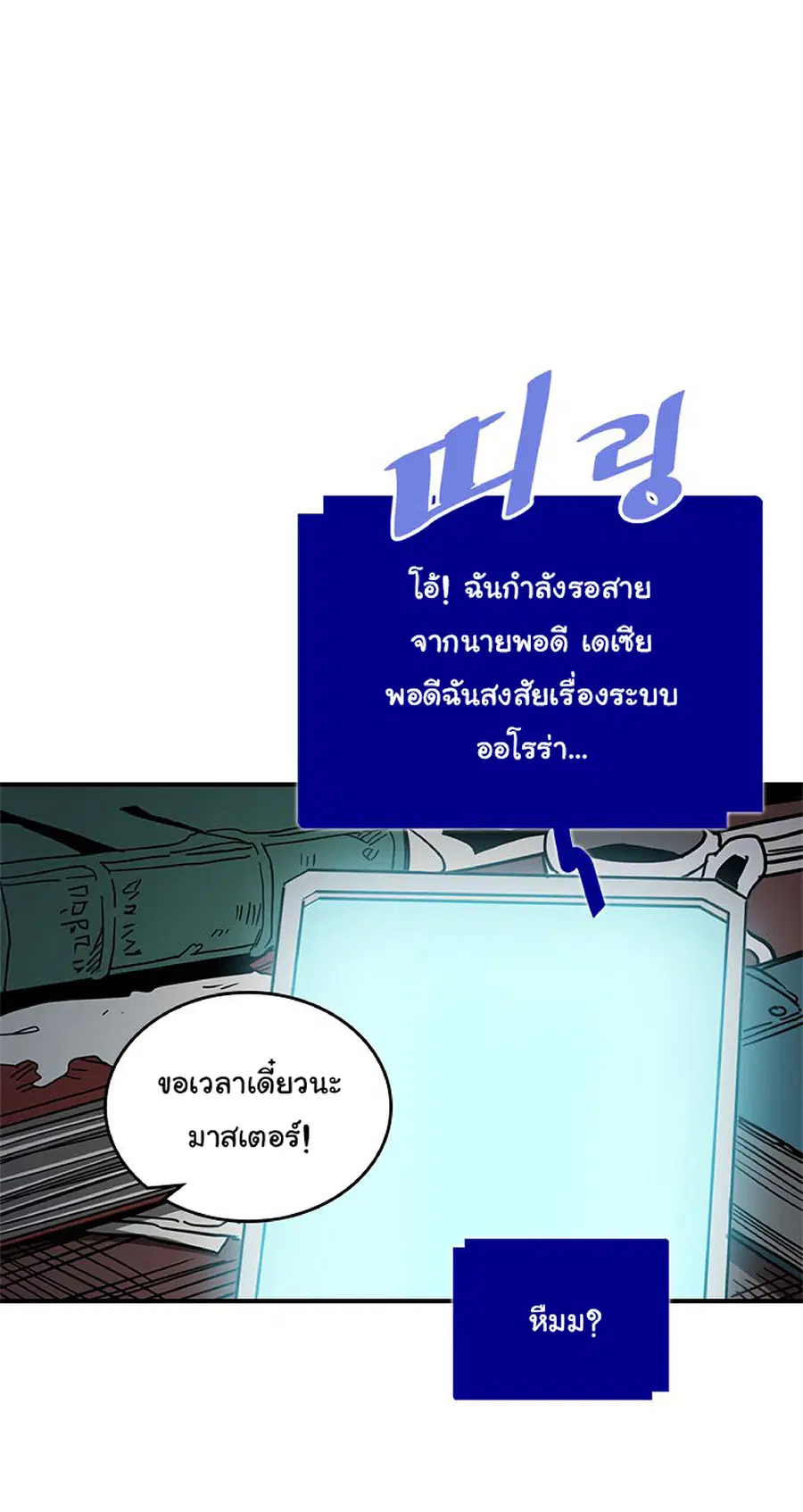 A Returner’s Magic Should Be Special ตอนที่ 117 หน้า 24