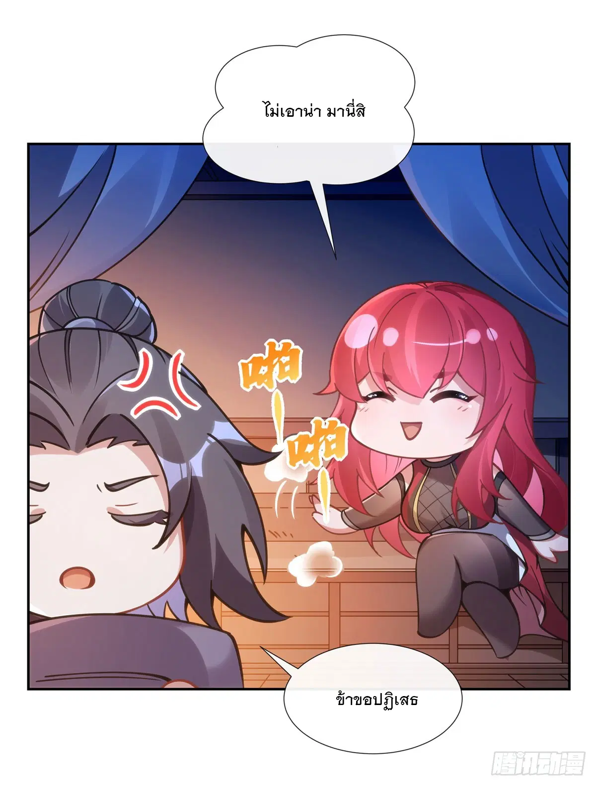 My Female Disciples are all Future Masters of the Heavens ตอนที่ 150 หน้า 6