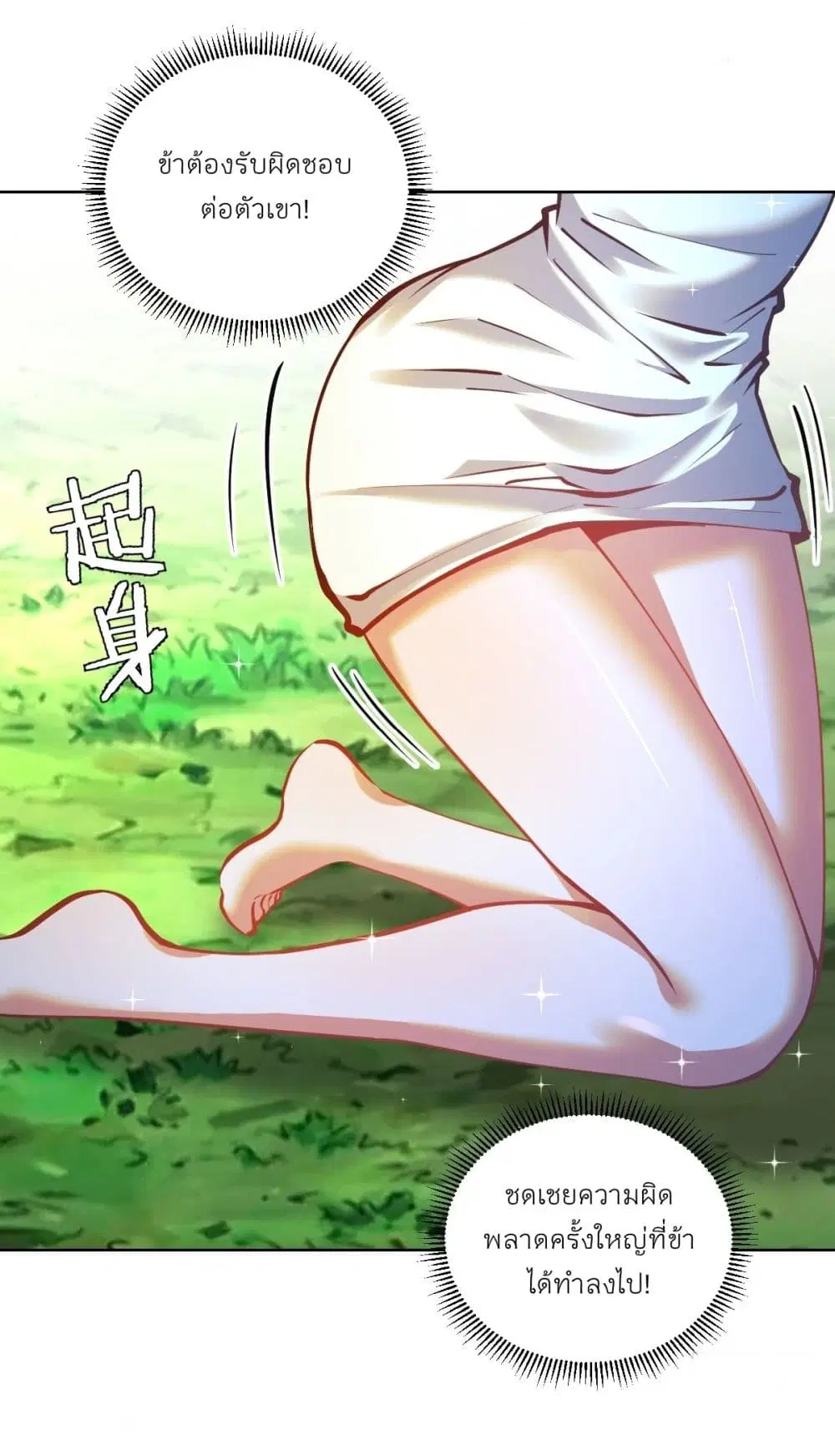 King Star Emperor ตอนที่ 239 หน้า 9