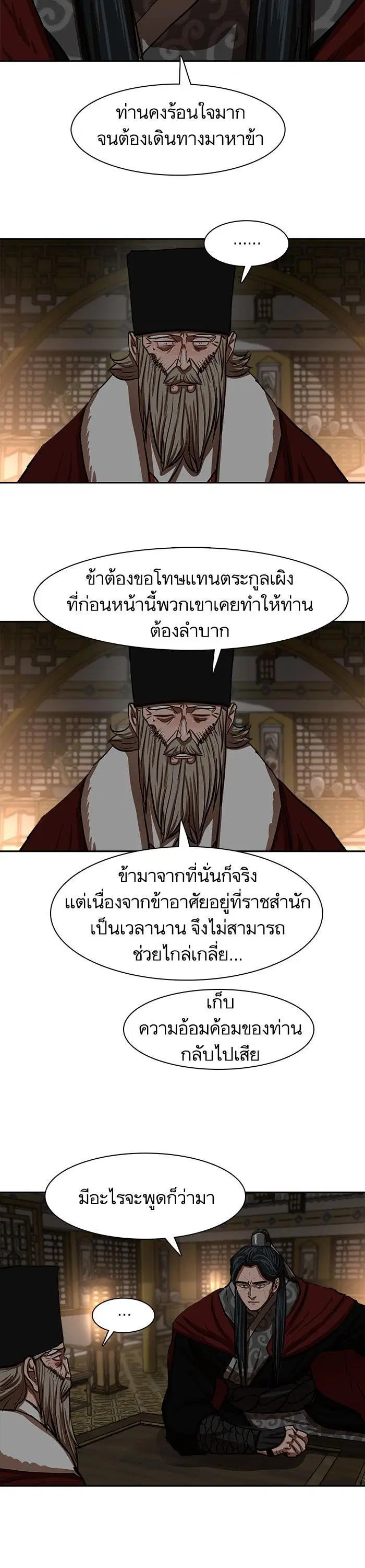 Escort Warrior ตอนที่ 214 หน้า 6