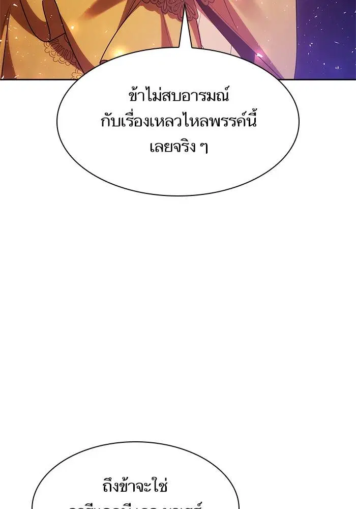 Sister I Am the Queen in This Life ตอนที่ 42 หน้า 23