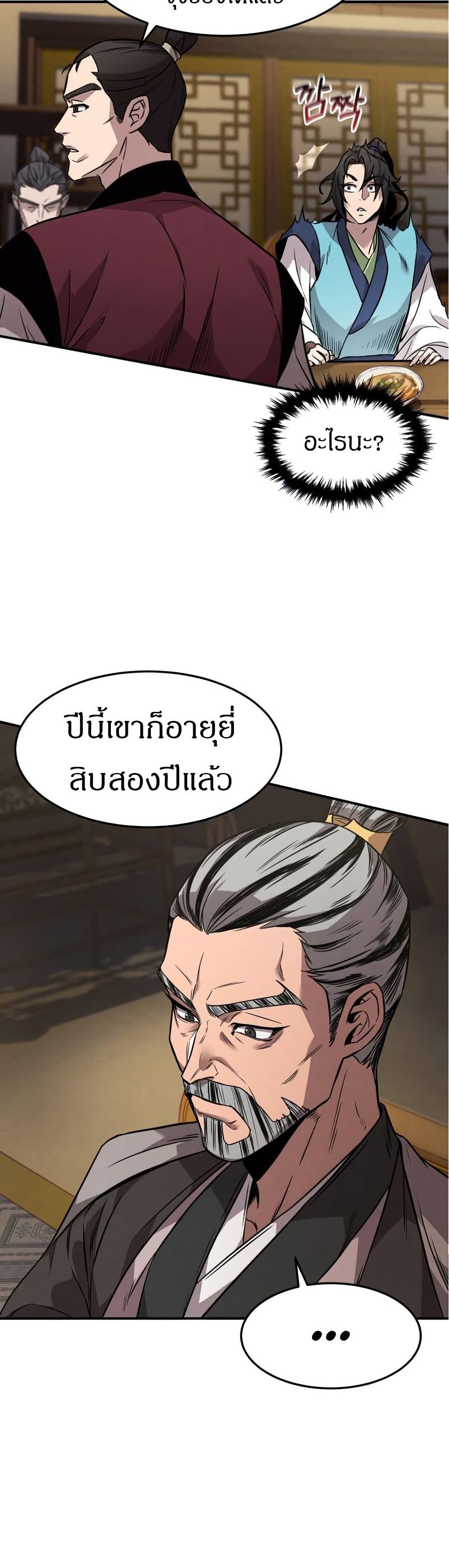 Reincarnated Escort Warrior ตอนที่ 8 หน้า 32