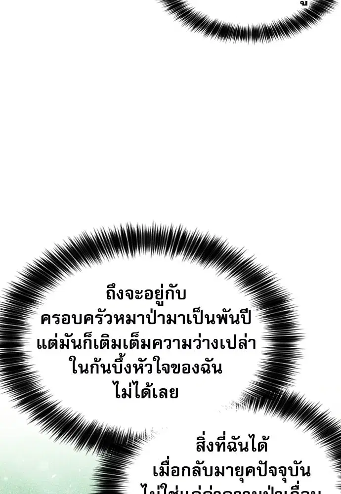 Seoul Station Druid ตอนที่ 183 หน้า 34