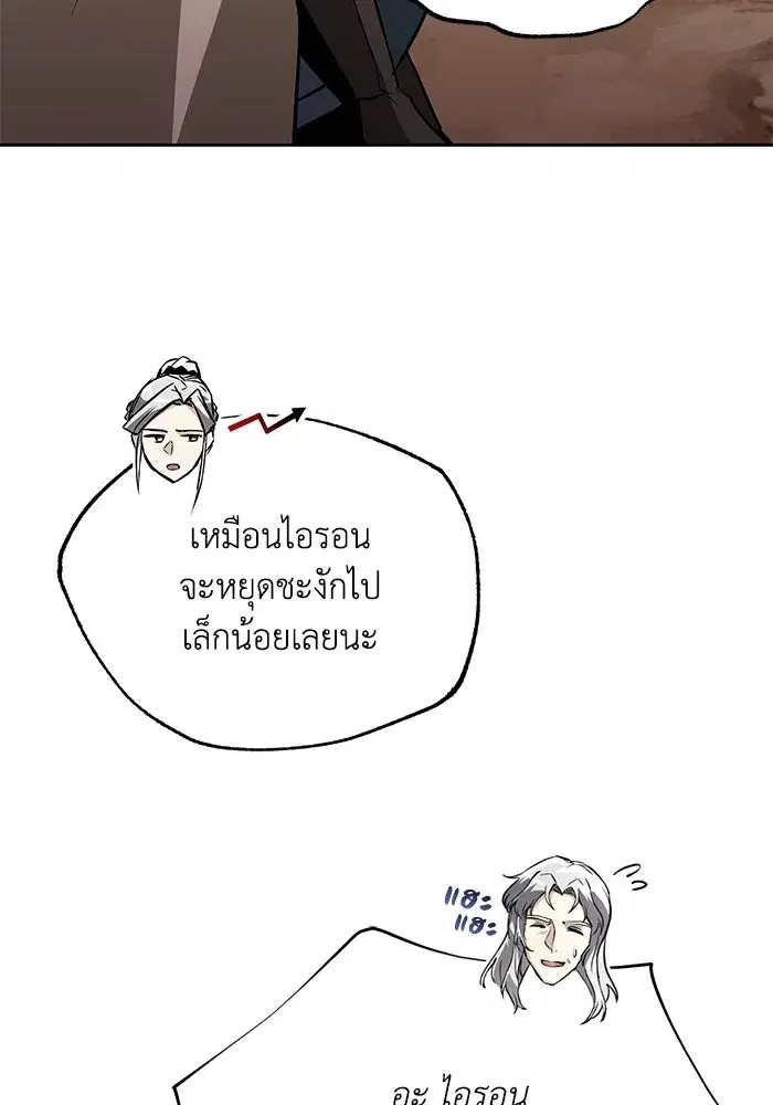 The Lazy Lord Masters the Sword ตอนที่ 102 หน้า 142