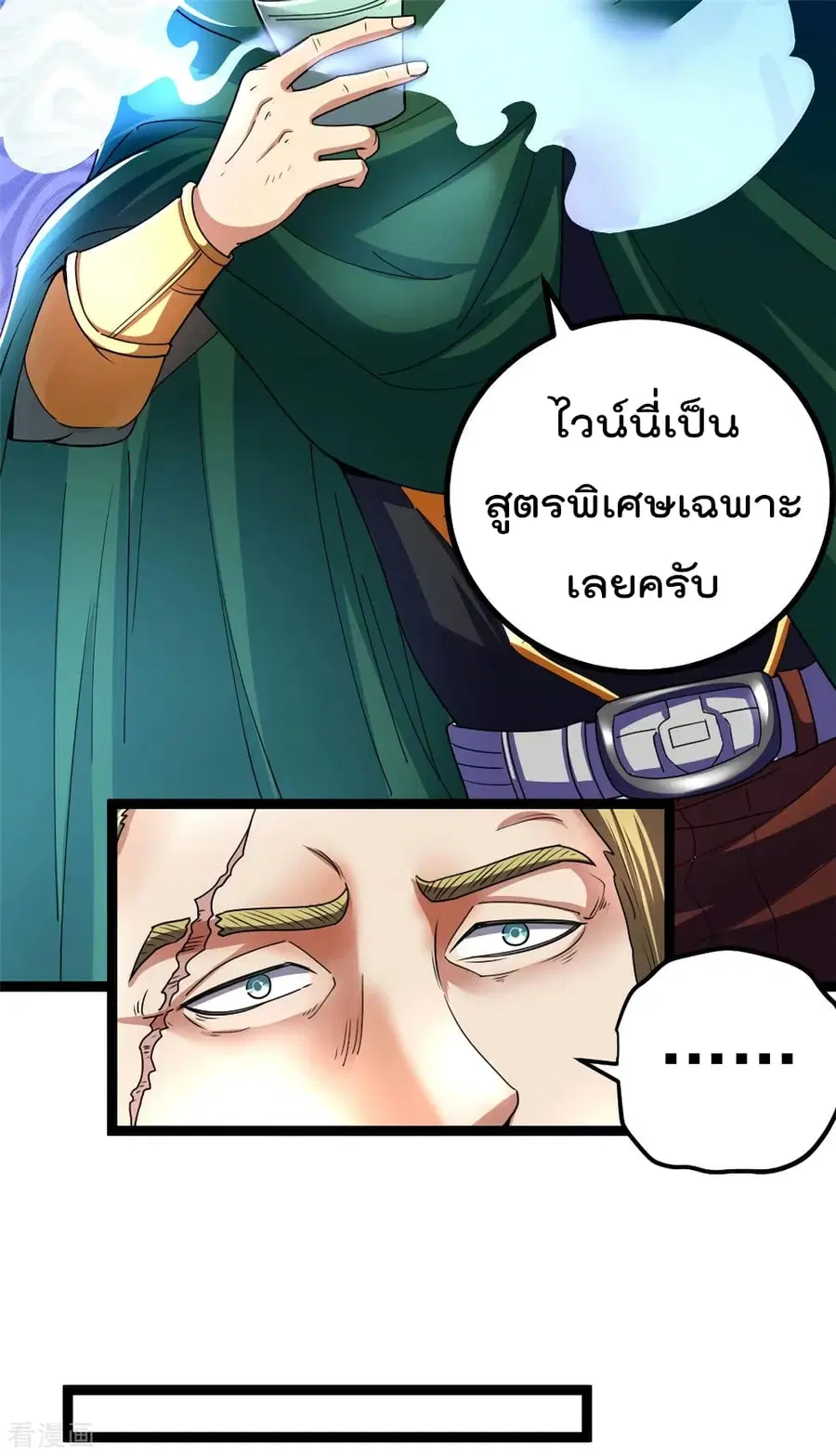 Immortal King of City ตอนที่ 81 หน้า 6