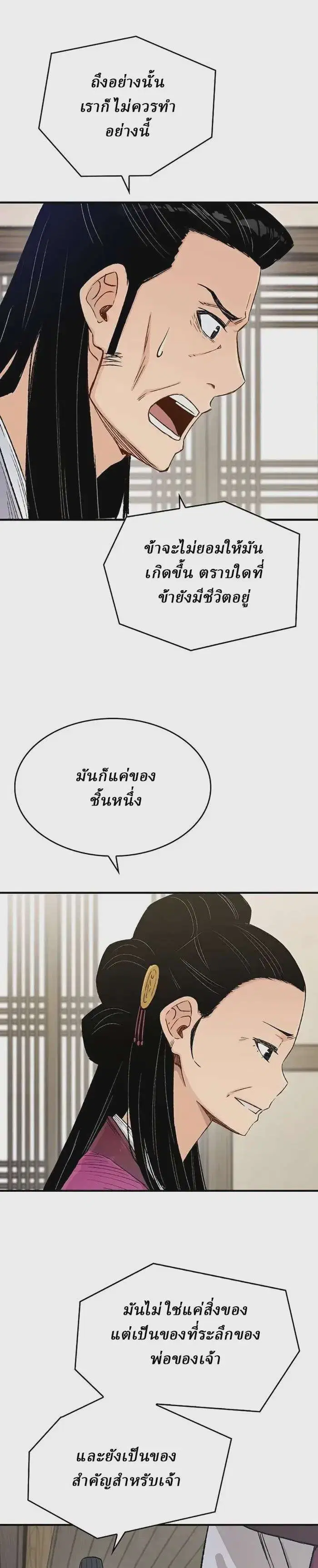 Reborn As The Heavenly Demon ตอนที่ 7 หน้า 32