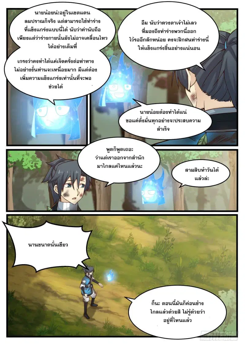 Martial Peak ตอนที่ 95 หน้า 13