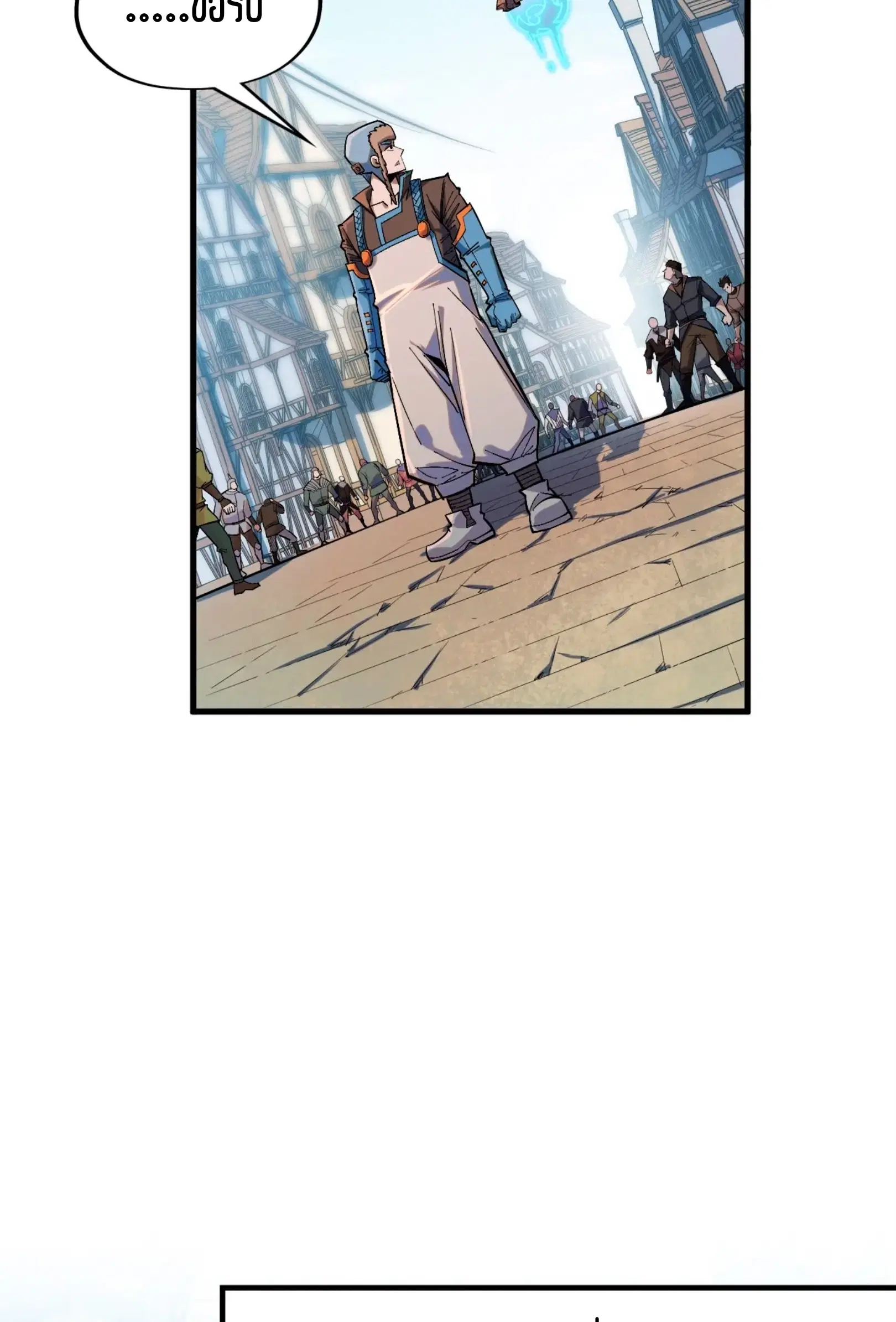 The Eternal Supreme ตอนที่ 306 หน้า 8