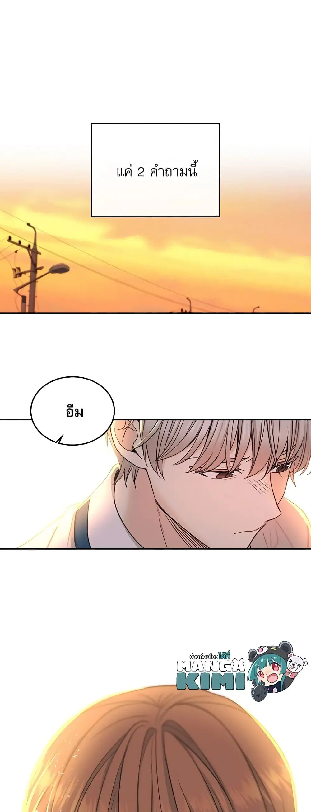 My Life as an Internet Novel ตอนที่ 97 หน้า 28