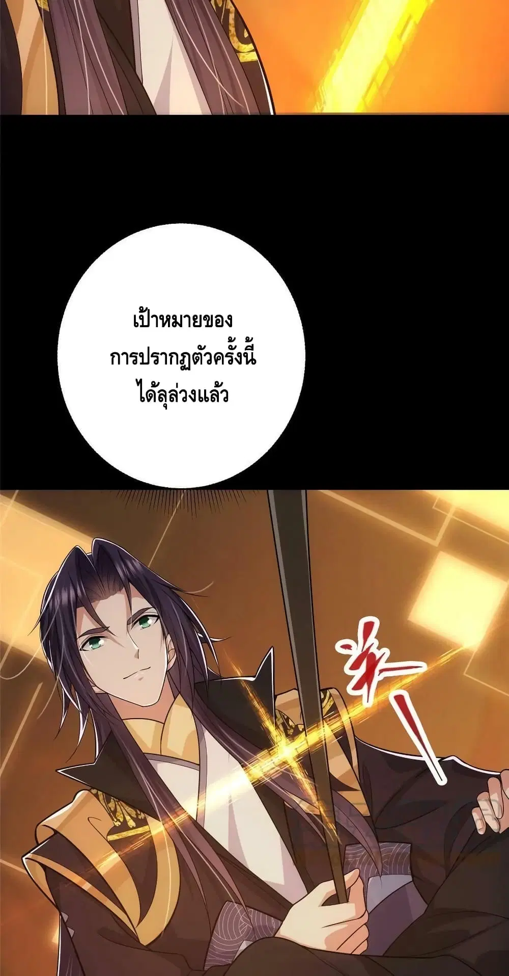 Keep A Low Profile ตอนที่ 117 หน้า 17