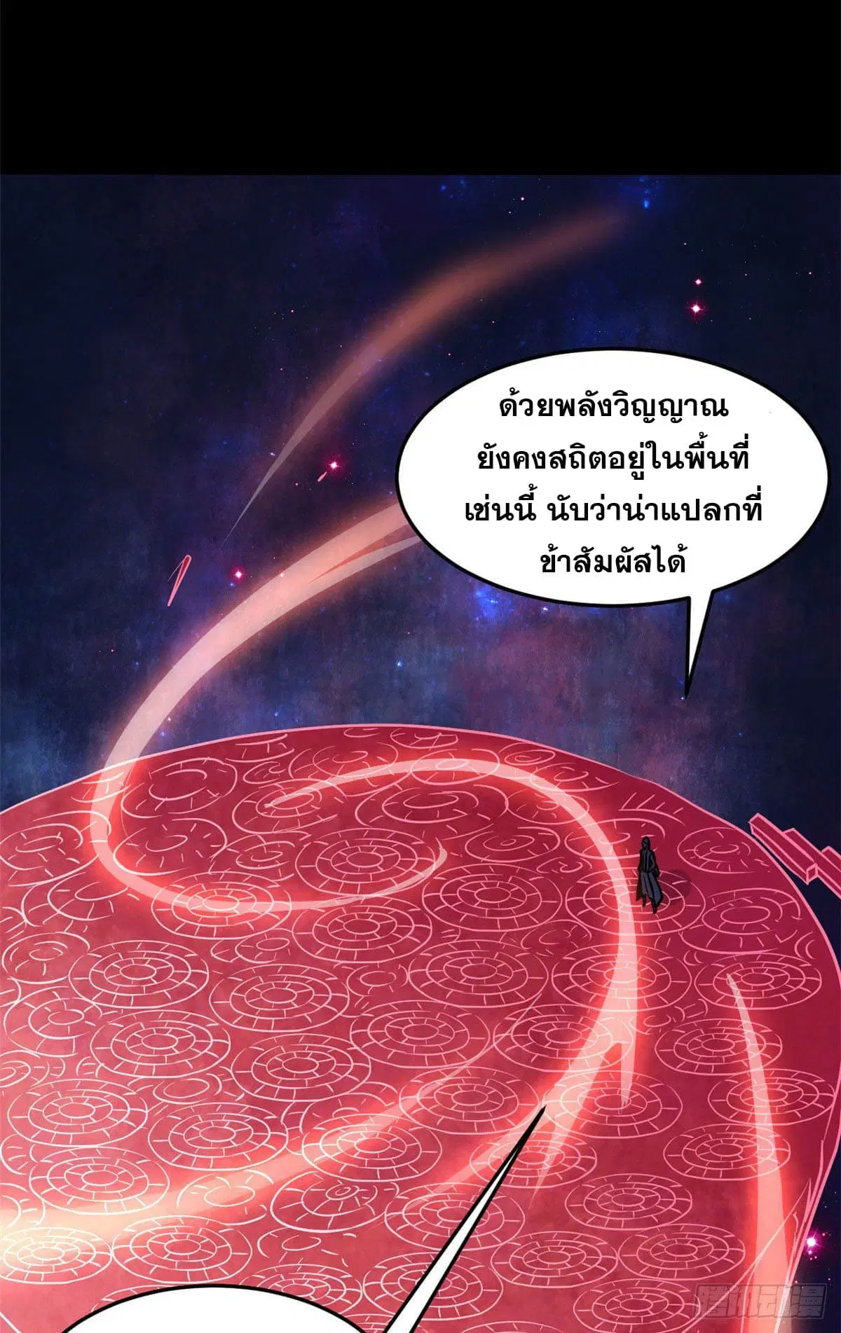 All Hail the Sect Leader ตอนที่ 121 หน้า 27