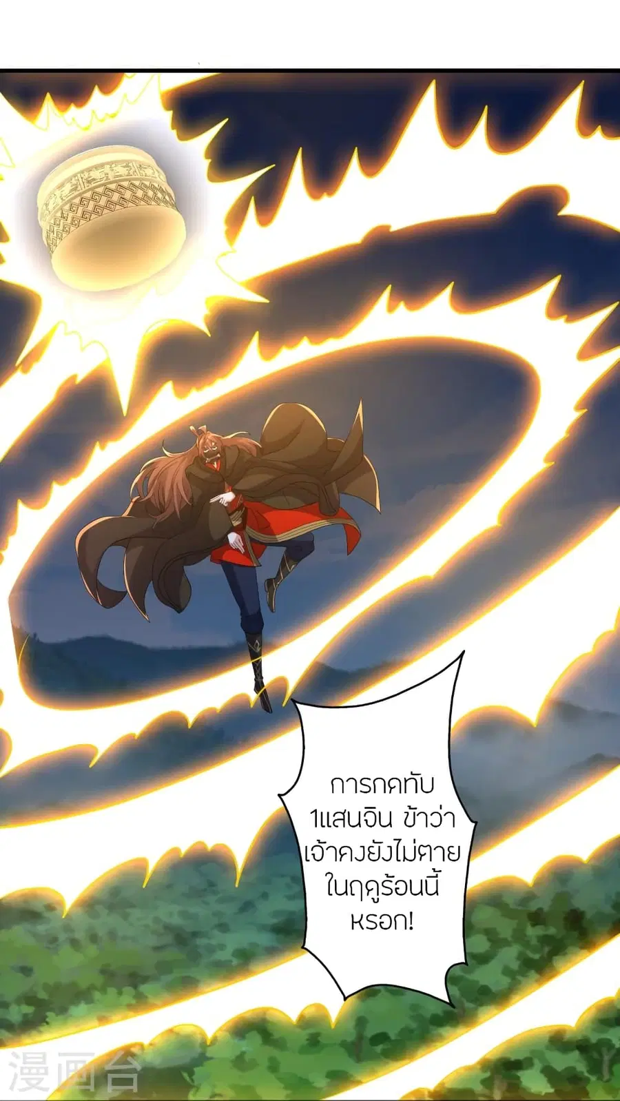 Banished Disciple’s Counterattack ราชาอมตะผู้ถูกขับไล่ ตอนที่ 365 หน้า 50
