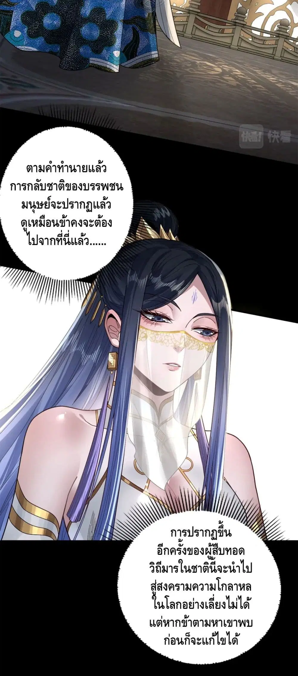 Villain is here ตอนที่ 87 หน้า 33