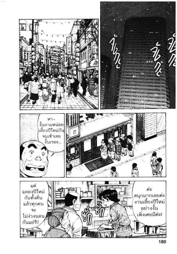 Kachuu Hana ตอนที่ 80 หน้า 20