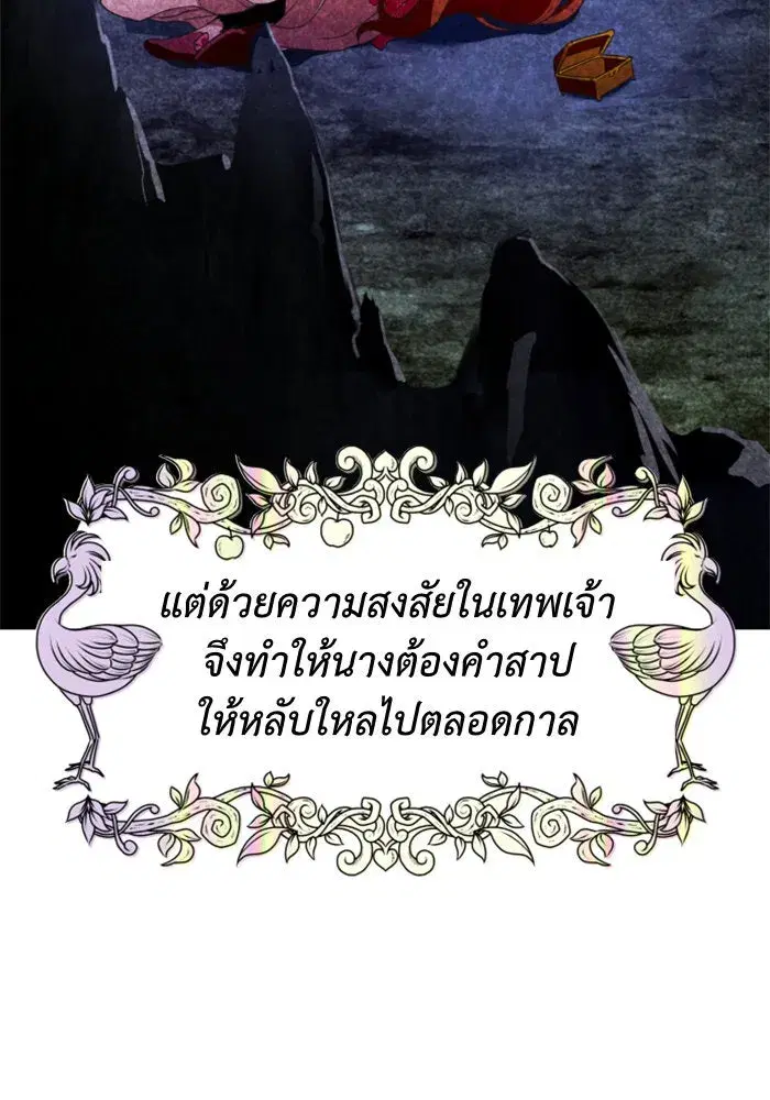 Your Throne ตอนที่ 17 หน้า 53