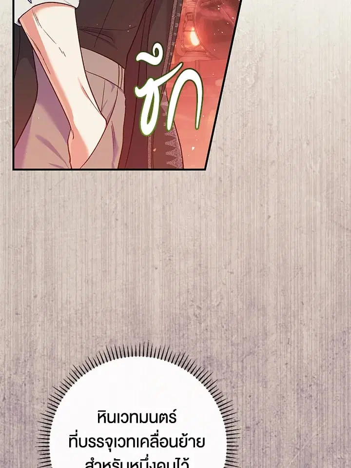 The Villain’s Match Is Too Perfect – คู่ดูตัวของนางร้ายเพอร์เฟกต์เกินไป ตอนที่ 55 หน้า 58