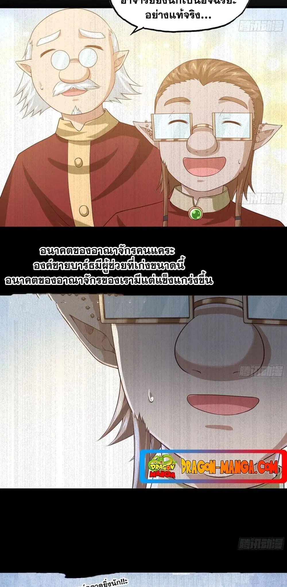 My Wife is a Demon Queen ตอนที่ 233 หน้า 20