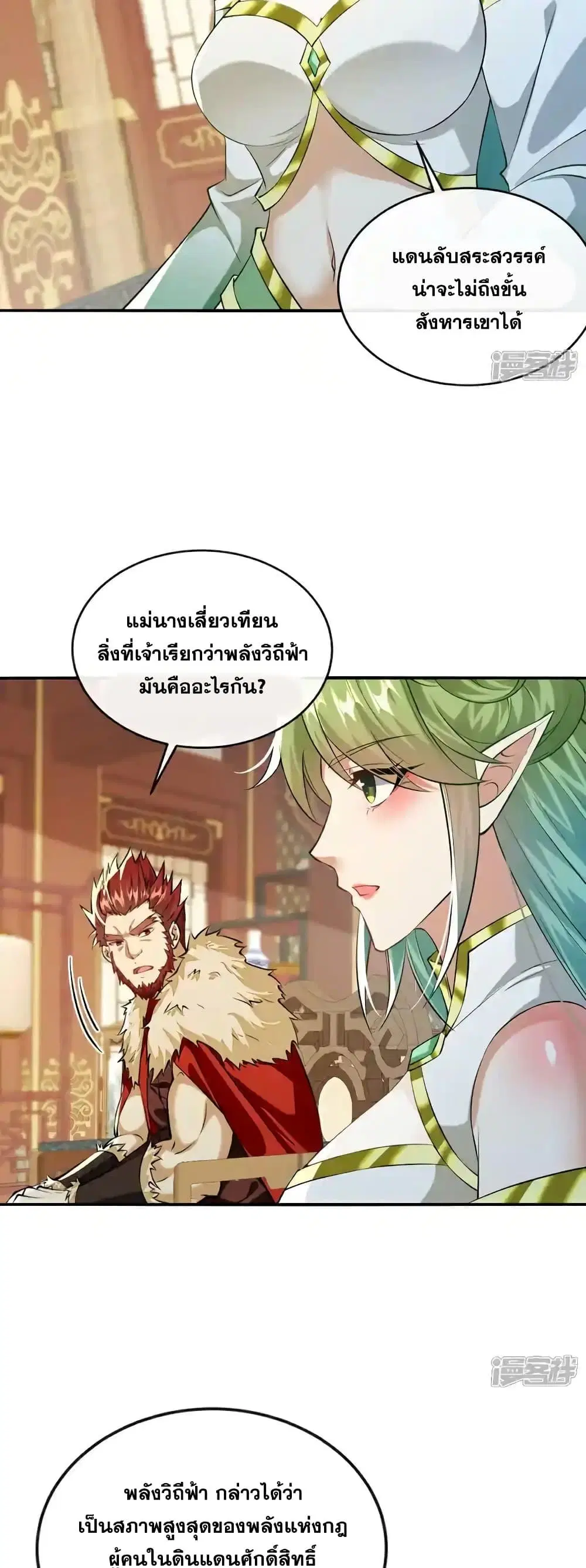 The Ten Great Emperors At The Beginning Are All My Apprentices ตอนที่ 192 หน้า 4