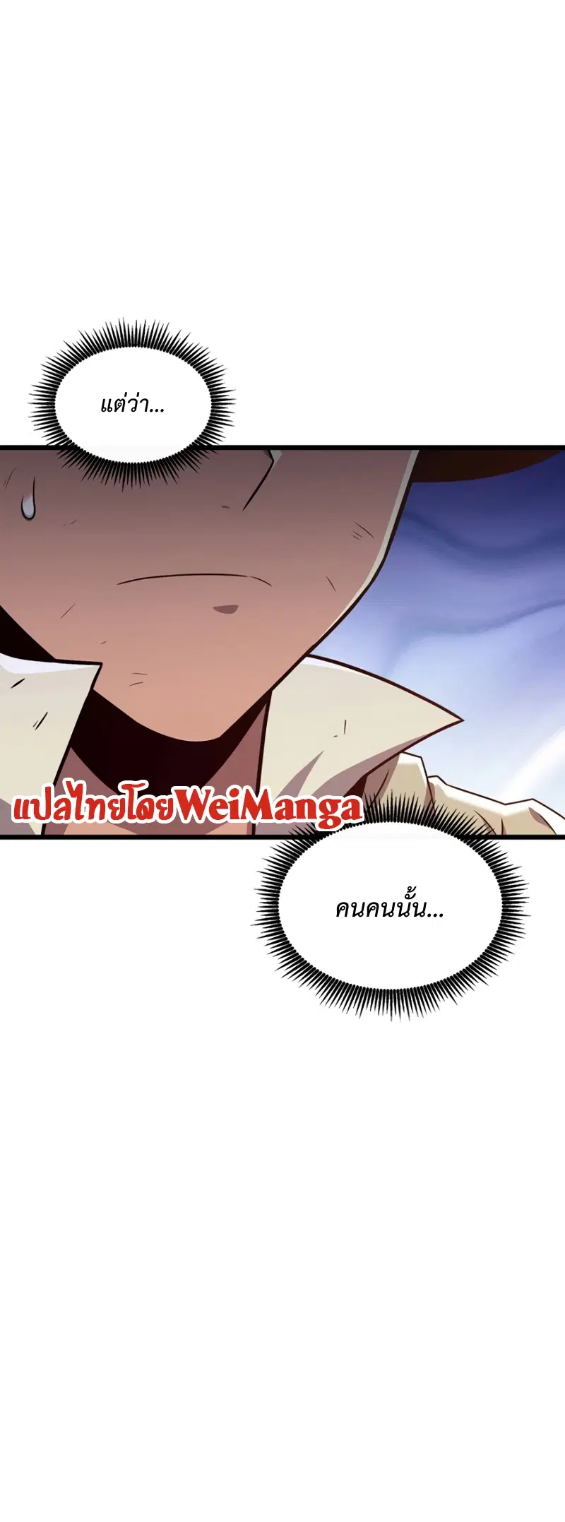 Arcane Sniper ตอนที่ 121 หน้า 14