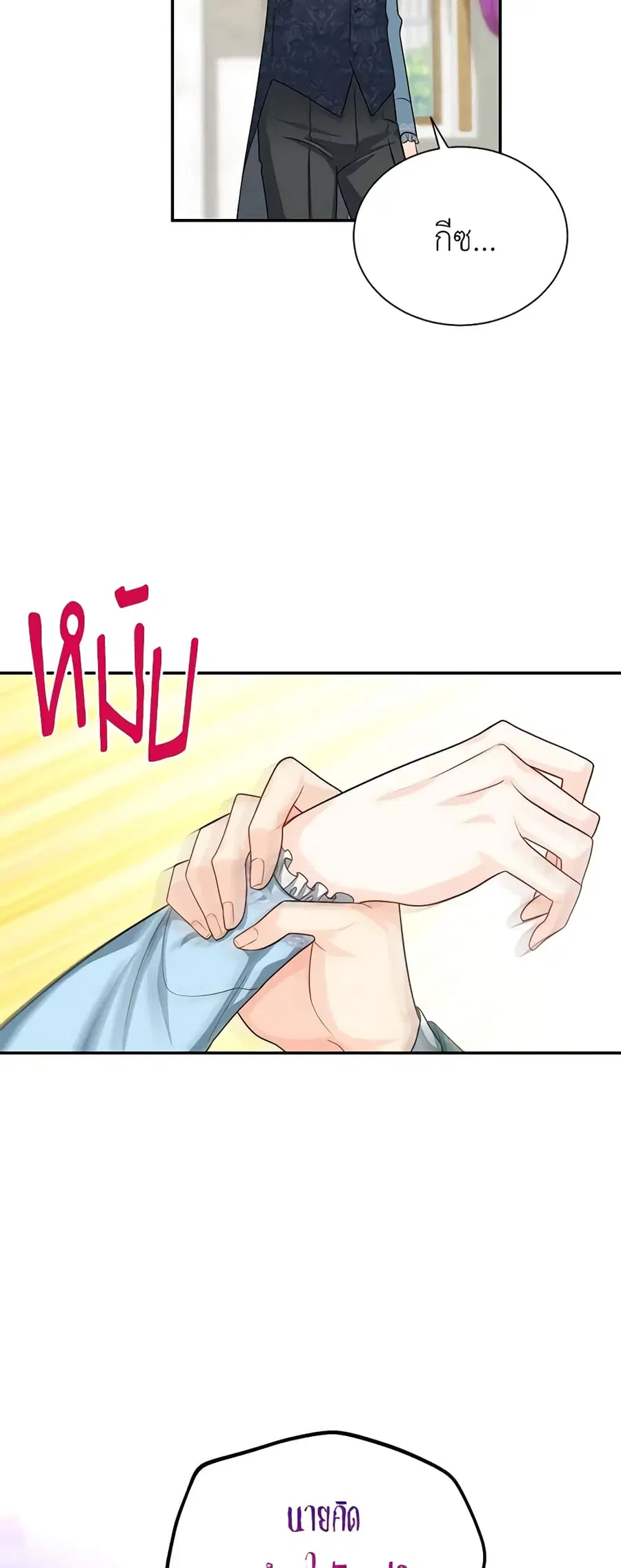 The Soulless Duchess ตอนที่ 52 หน้า 22