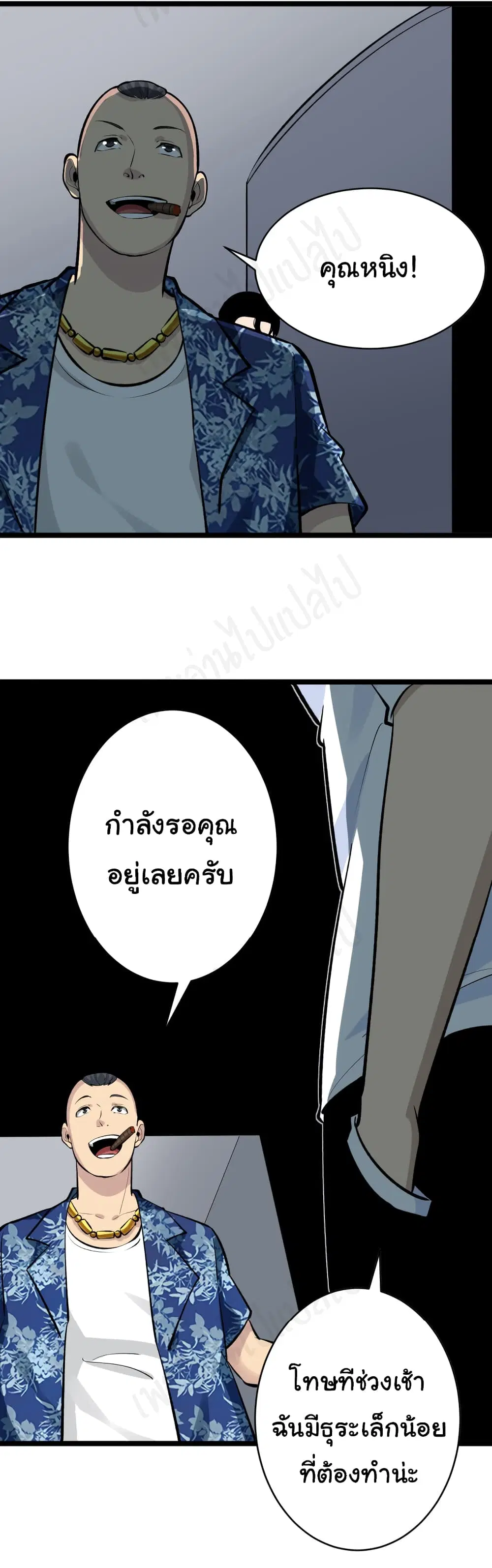 Sanjie Taobao Store ตอนที่ 171 หน้า 29