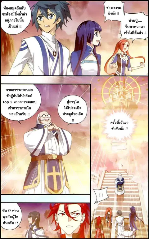 Doupo Cangqiong ตอนที่ 112 หน้า 6