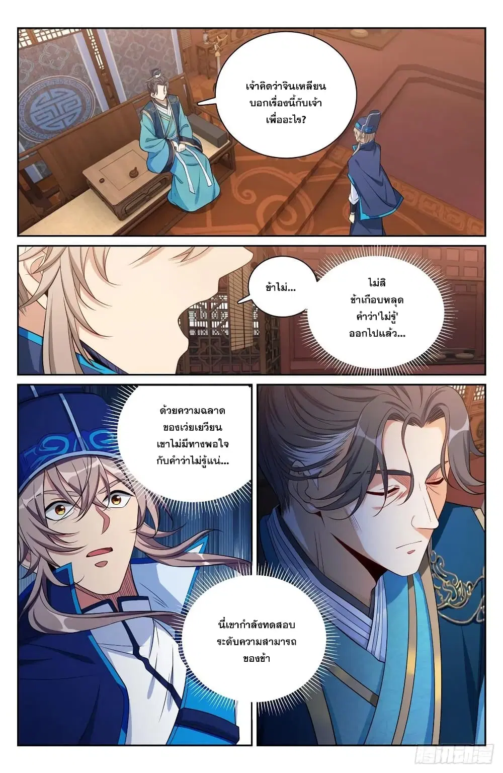 Nightwatcher ตอนที่ 105 หน้า 6