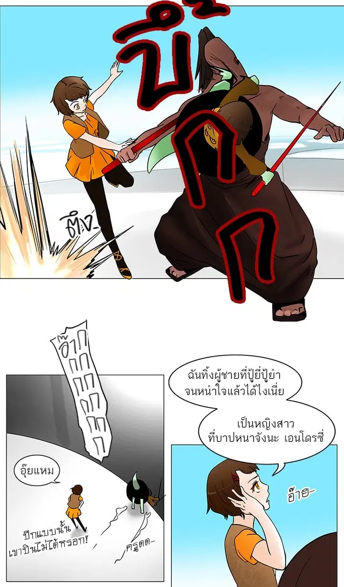 Tower of God ตอนที่ 33 หน้า 22