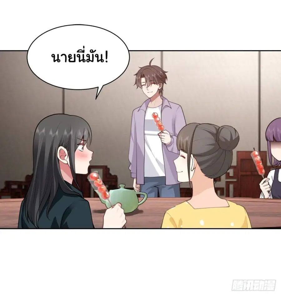 I Really Don’t Want to be Reborn ตอนที่ 146 หน้า 21